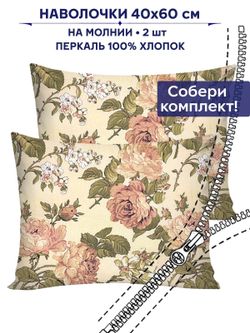 Комплект наволочек 2шт Anna Maria "Прохоровская роза" 40х60 см
