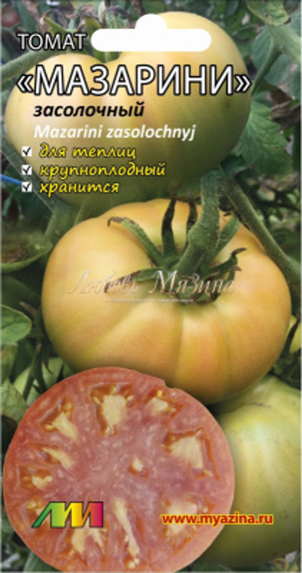 Томат Мазарини засолочный  5шт Мязина