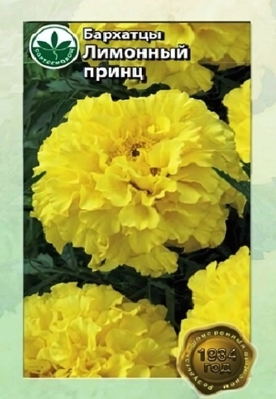 Семена Тагетес Лимонный принц 0,3гр