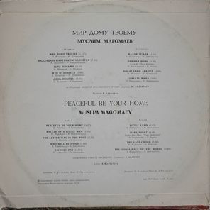 Муслим Магомаев / Мир Дому Твоему (LP)