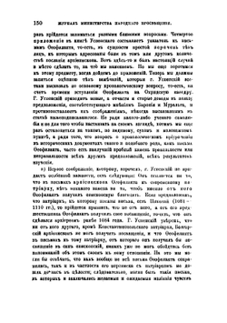 Образование второго Болгарского царства. Федора Успенского. Одесса. 1879 | В. Г. Васильевский