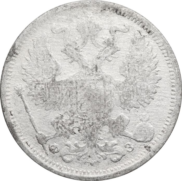 20 копеек 1901 СПБ-ФЗ Николай II F