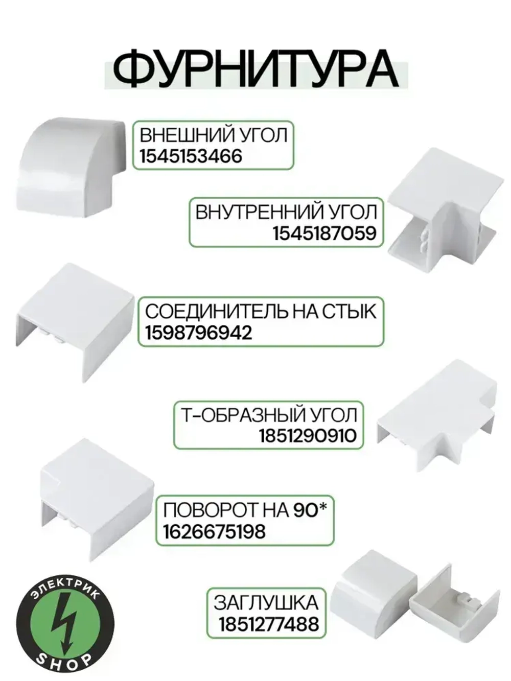 Кабель-канал ПВХ 100х60 (2м) ПАН-Электро белый ( 1 штука )