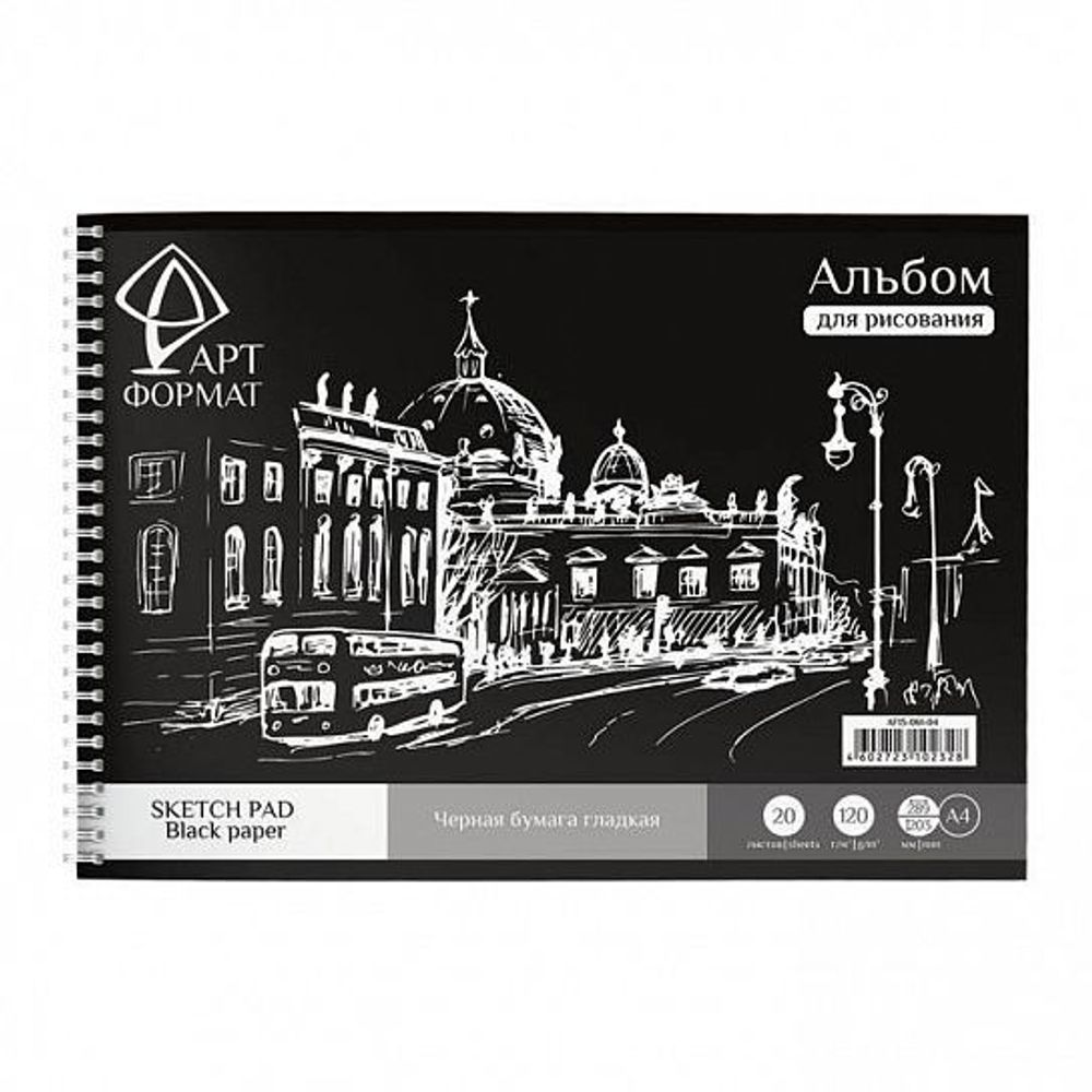 Альбом-планшет д/эскизов и зарисовок 20 л. А4 греб. черн. бум. 120 г/м2