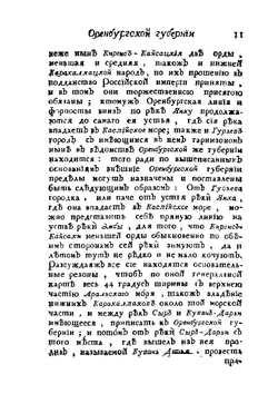 Топография Оренбургская. Часть 1 | П. Рычков