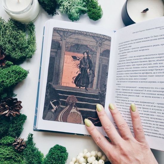 Ранобэ Благословение небожителей. Том 4