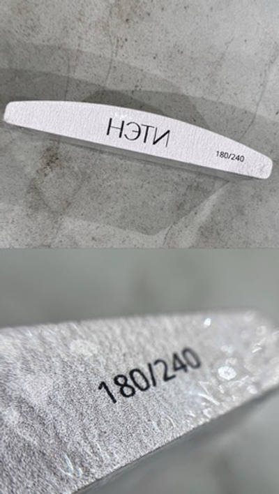 Пилки луна НЭТИ 25, 50шт