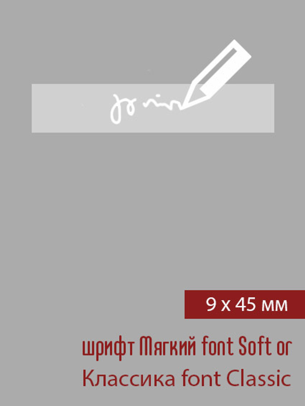 09мм этикетка L_45мм