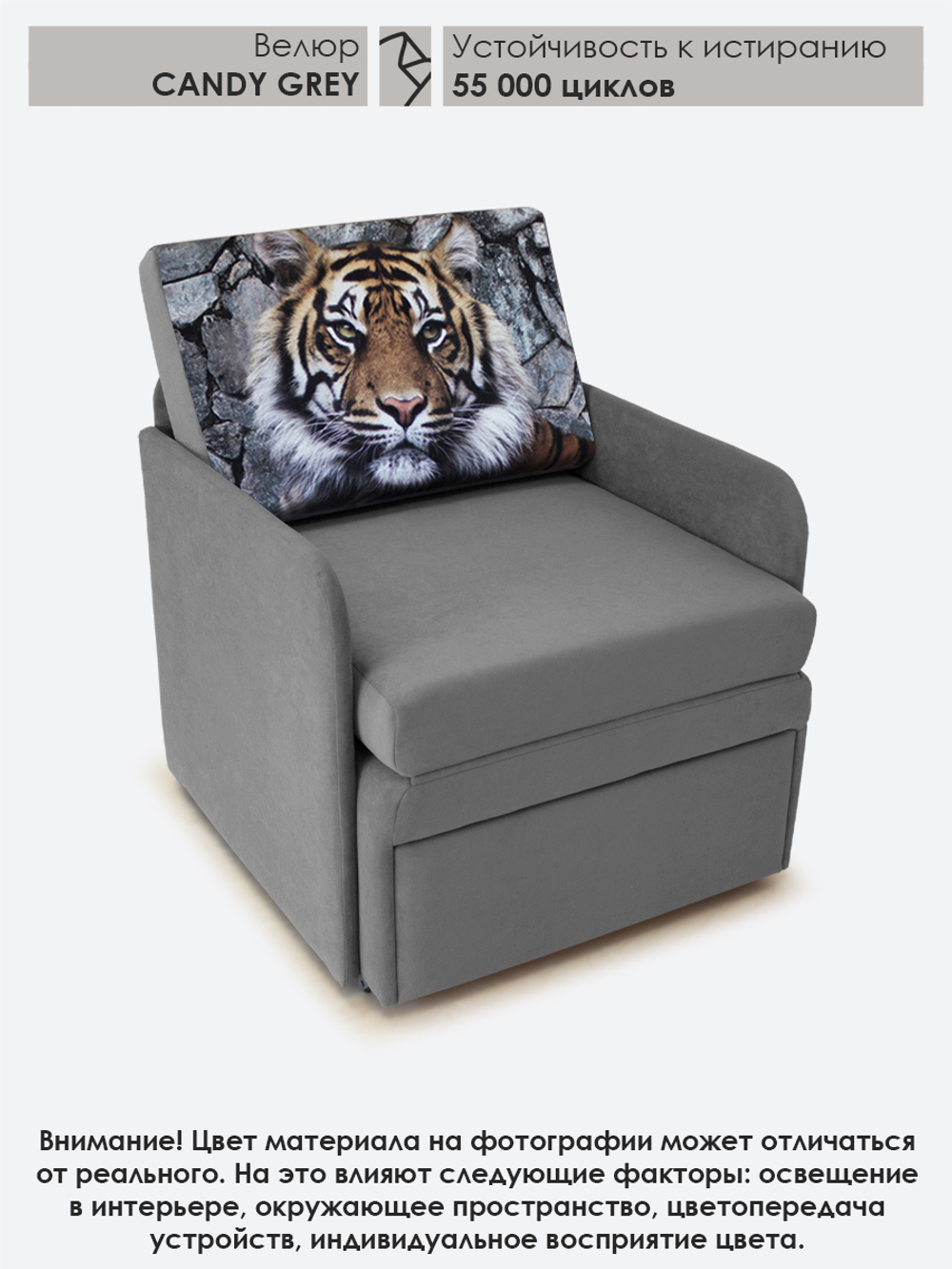 Кресло-кровать "Миник" с подлокотниками, купон Тигр