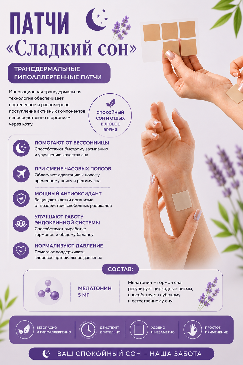 патчи "Сладкий сон"