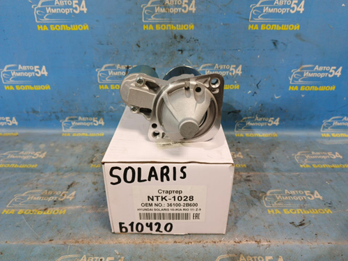 Стартер HYUNDAI SOLARIS 2010-2014