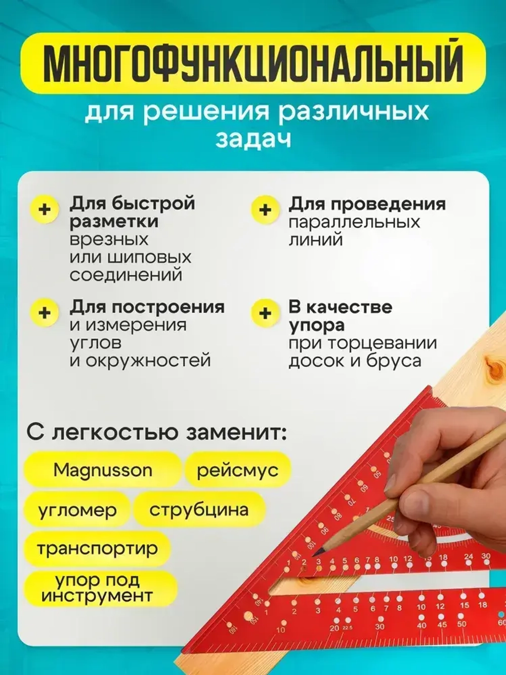 Угольник Свенсона столярный метрический 180мм, красный, алюминий