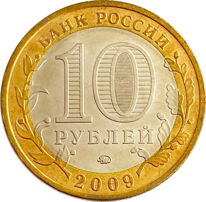 10 рублей 2009 Галич ММД (Древние города России) AU-UNC