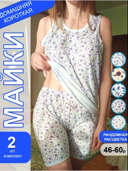 Короткая майка для сна бельевая бабушкина, 2 ШТ.