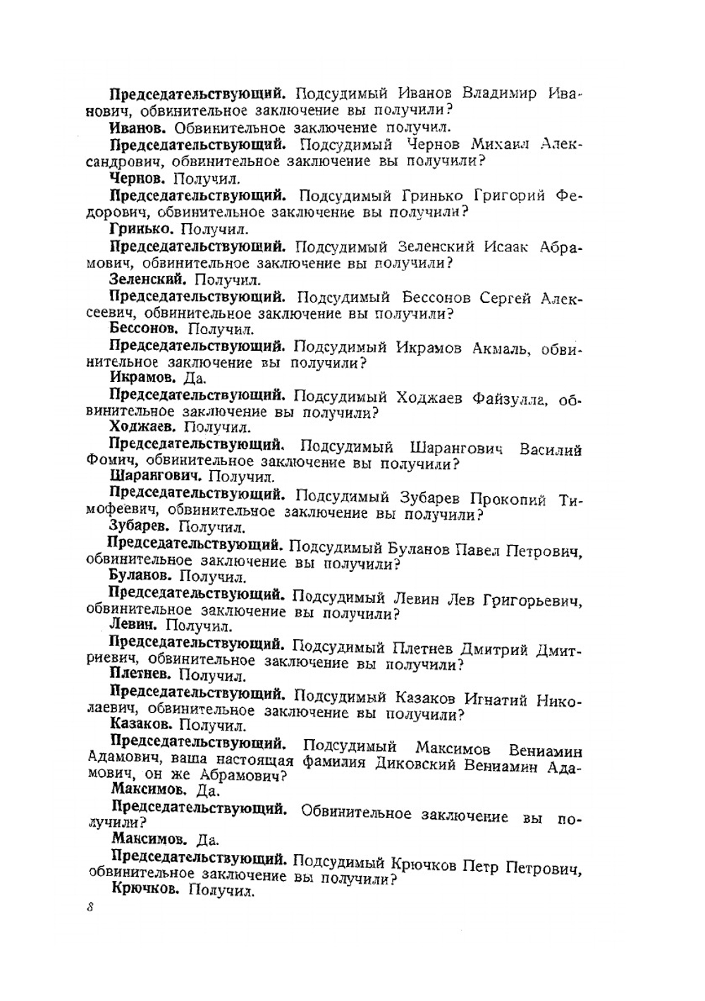 Судебный отчет по делу антисоветского "право-троцкистского блока" | Коллектив авторов