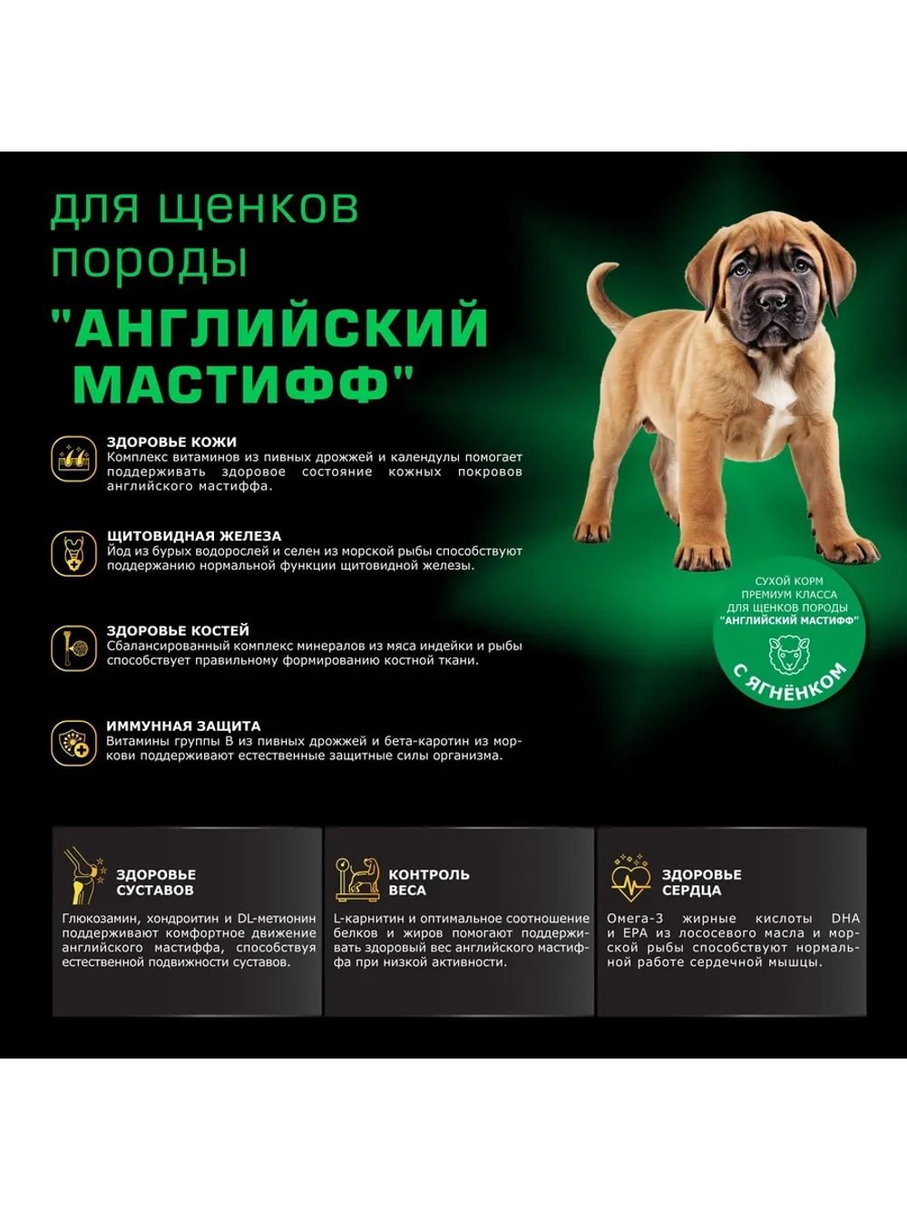 Корм для щенков породы Английский мастиф, с ягненком, 12 кг
