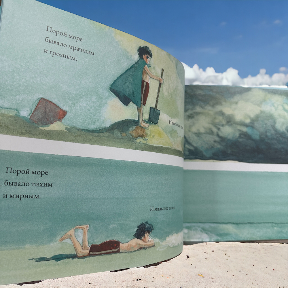 Мальчик и море