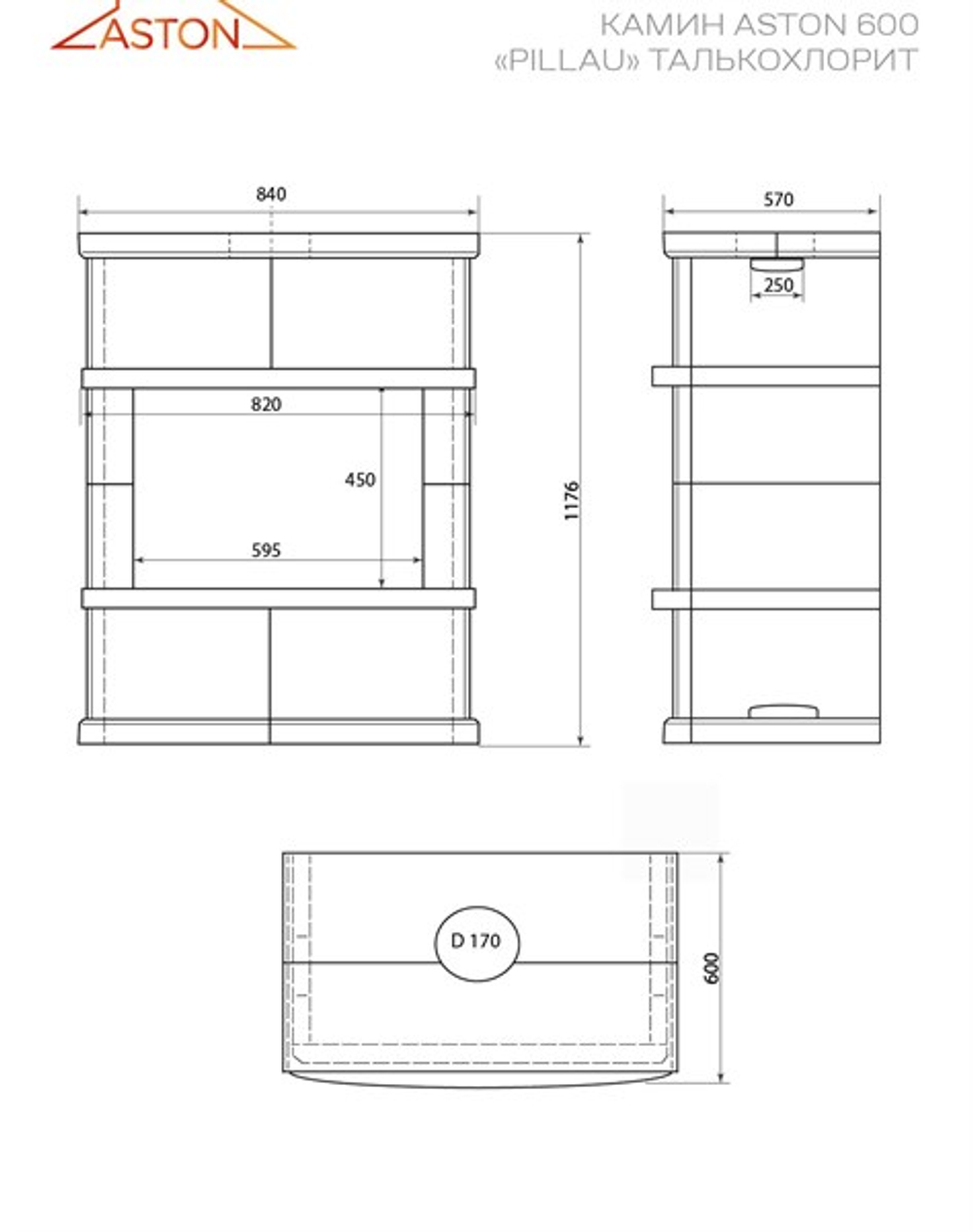 Камин ASTON 600 «PILLAU» Н-1176 Талькохлорит