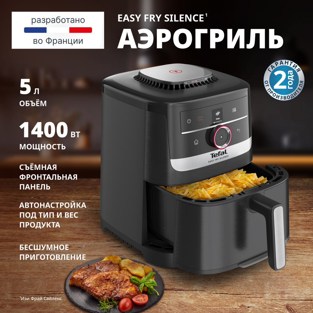 Аэрогриль Tefal Easy Fry Silence EY5728E1