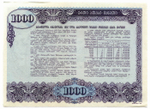 Облигация 1000 рублей 1992 г. (№20444) Грузия XF-AU