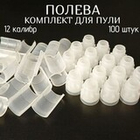 Комплект для пули Полева