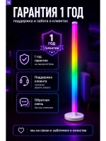 RGB лампа напольная
