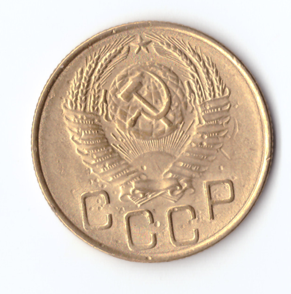 3 копейки 1953 VF-