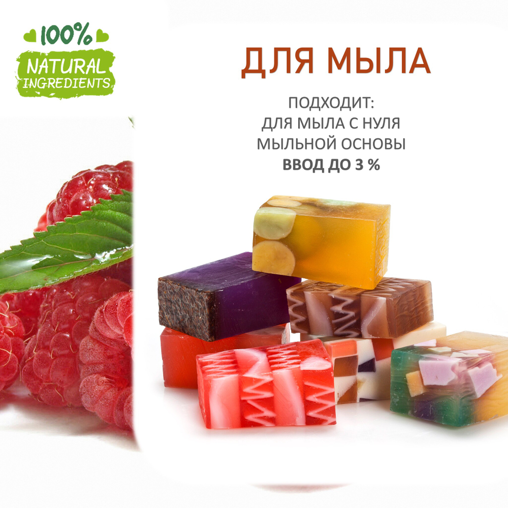 Малина и мята, отдушка для свечей и мыла
