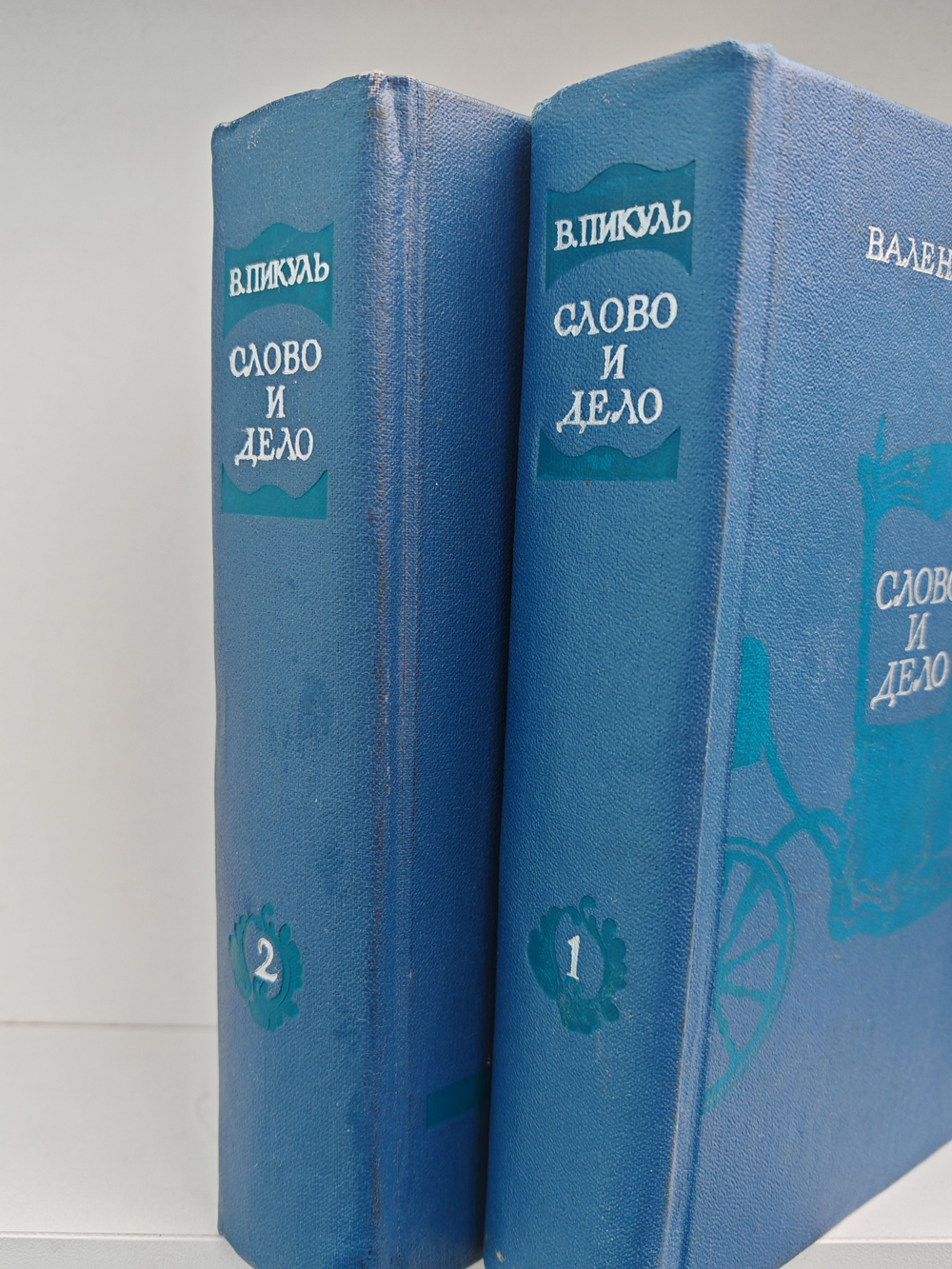 Слово и дело (комплект из 2 книг)