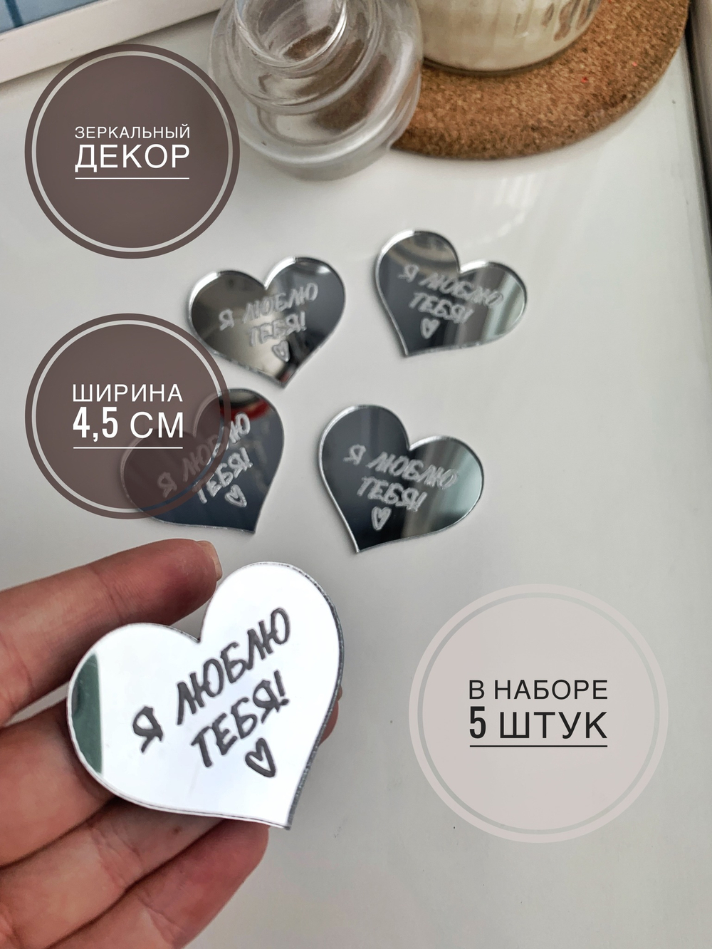 Сердечки с гравировкой Я люблю тебя, 5 шт