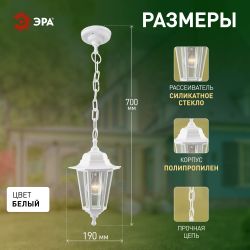 Садово-парковый светильник ЭРА НСУ 06-60-001 белый 6 гранный подвесной IP44 Е27 max60Вт | Садово-парковые светильники