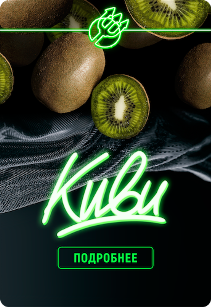 Inferno Medium - Kiwi (100g)