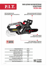 Пила цепная аккум. бесщеточная PKE20H-300A SOLO