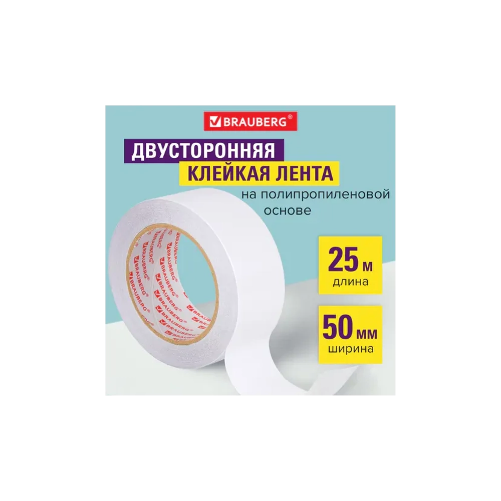 Скотч 2-х ст. 50*25м BRAUBERG на полипропилене, 90 микрон 600480