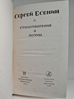 Сергей Есенин. Стихотворения и поэмы