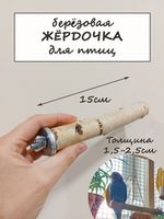 Жердочки