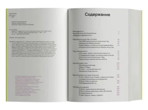 Изобрести современность