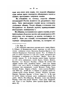 О древних сельских общинах в Юго-западной России | Н.Д. Иванишева