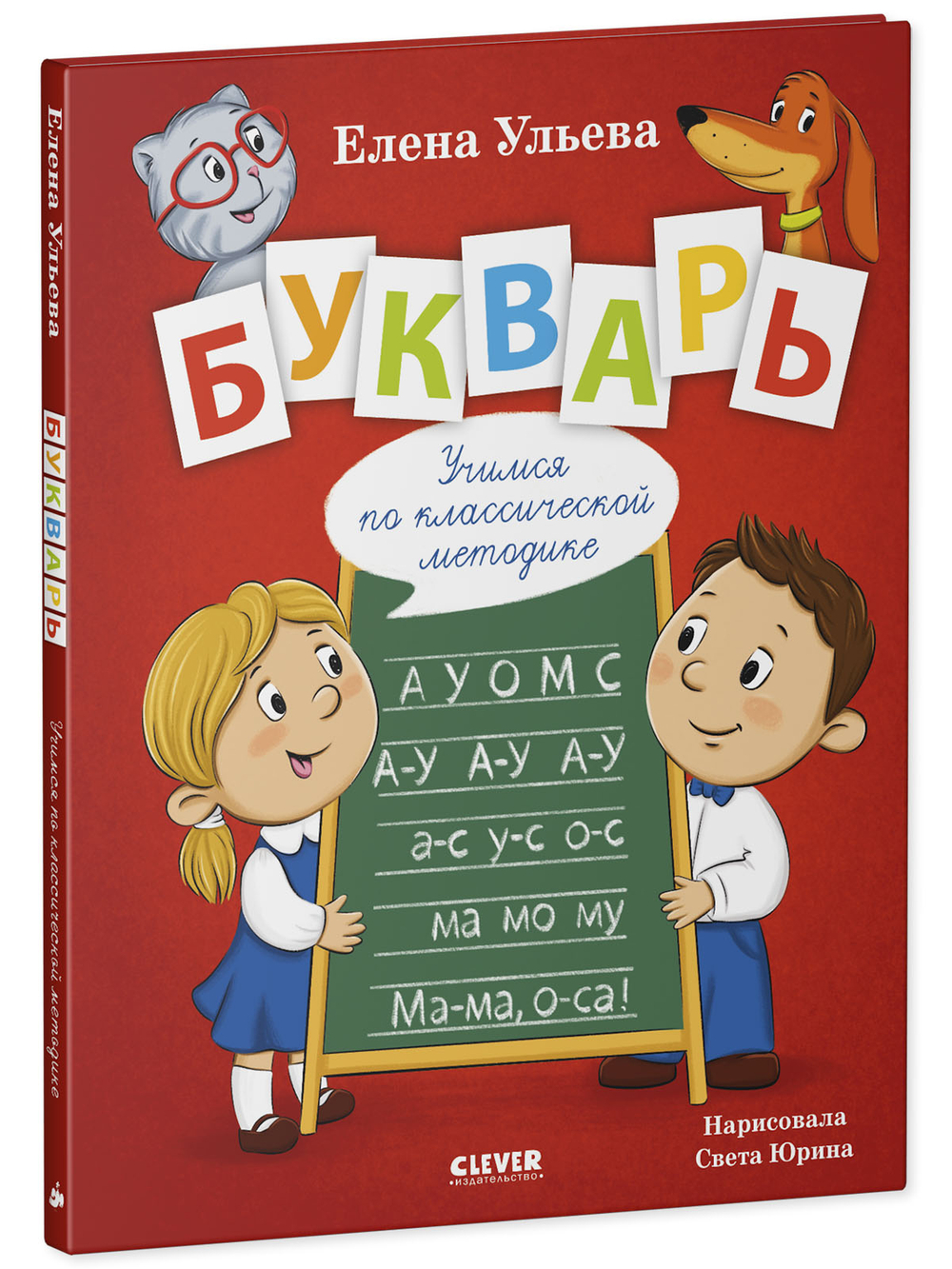Обучение в сказках. Скоро в школу. Букварь