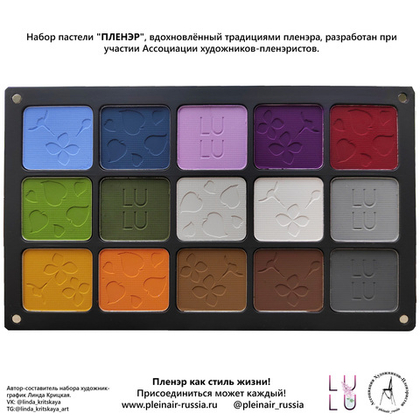 Набор пастели " Пленэр ", 15 цветов