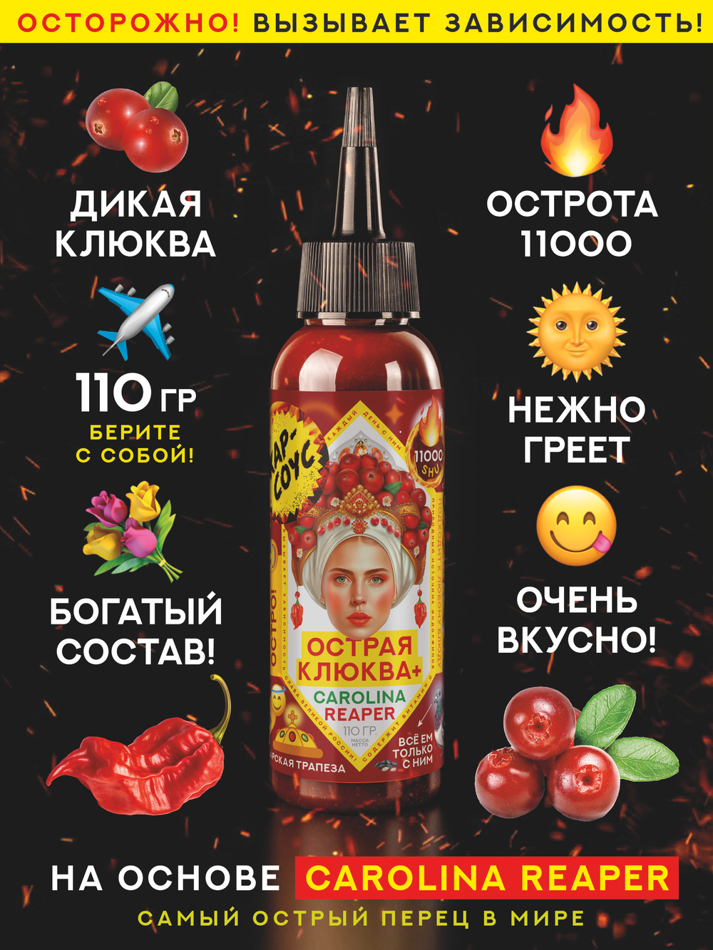 Жар-соус Острая КЛЮКВА 110 г