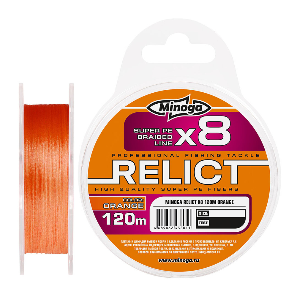 Шнур Minoga RELICT ORANGE Х8, 120 m., d 0,18 mm., test 7,84 kg.