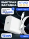 Зарядное устройство для IQOO / Vivo FlashCharge  (V12060LB0) 120W EU с кабелем Type-C- Type-C 6A