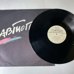 Винтажная виниловая пластинка LP Автограф Autograph (СССР 1986)