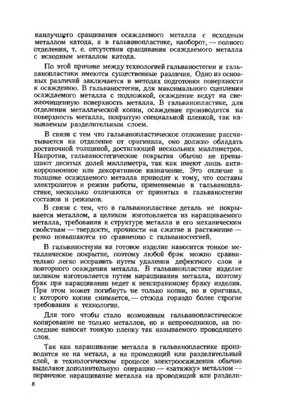 Гальванопластика в промышленности | Б.Я. Казначей