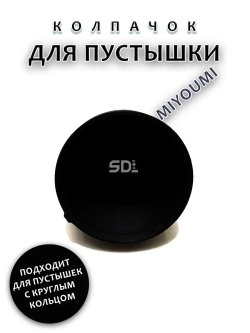 Колпачок для соски пустышки MIYOUMI