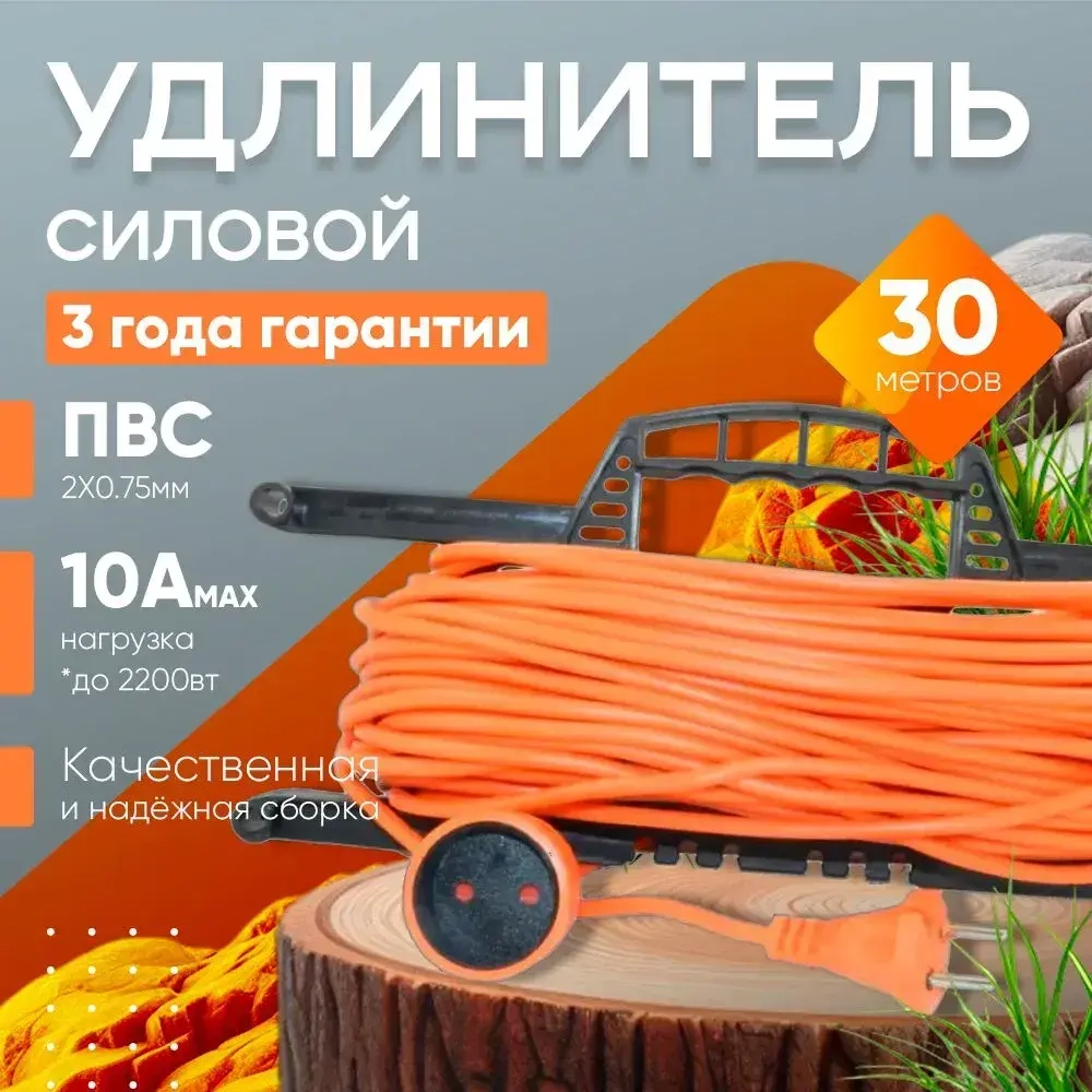 Удлинитель на рамке уличный силовой садовый ПВС 2х0.75 мм 30 метров, влагозащитный литой штепсель для газонокосилки и триммера. Строительный удлинитель 30 метров, 1 гнездо оранжевый