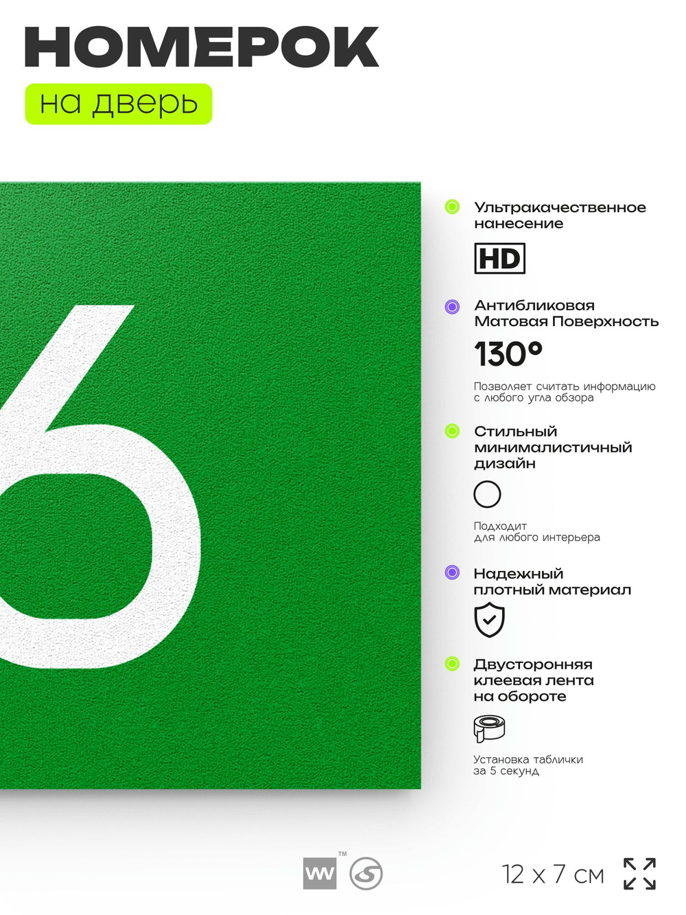 Табличка с номером 56 на дверь квартиры, для офиса, кабинета, аудитории, склада, зеленая 120х70 мм, Айдентика Технолоджи