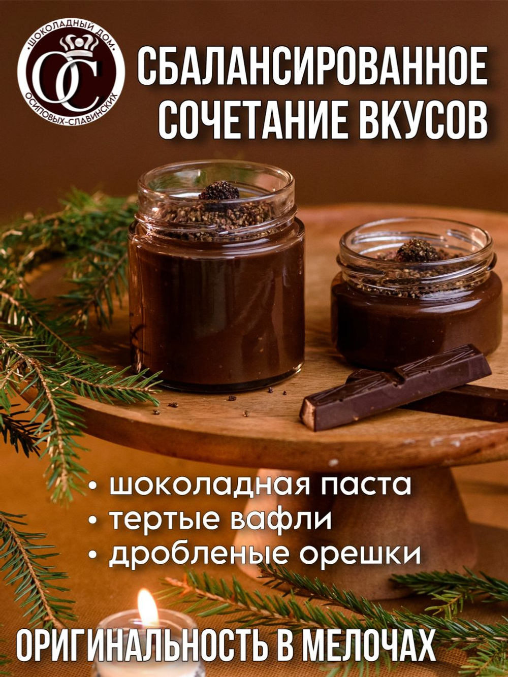 Шоколадная паста GRILLIAGE