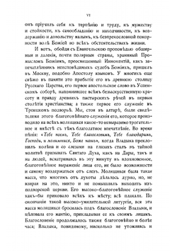 Письма Иннокентия, митрополита Московского и Коломенского. Книга 1 | Иннокентий